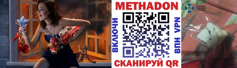 Метадон methadone  купить наркоту  Зубцов 
